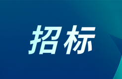 發(fā)明專利最高3900元，實用新型2100元，發(fā)明專利授權(quán)率不低于80%！3家代理機構(gòu)中標