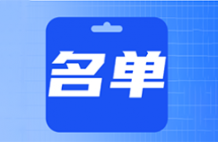 39家A+、A級專利代理機構被給予專利預審、維權、確權優(yōu)先服務，55家C級列為重點監(jiān)管對象｜附名單