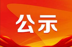 湖北：859家商標代理機構(gòu)及1445名從業(yè)人員信用評價結(jié)果公示