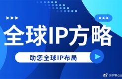 全球IP方略 | 一鍵查收中國臺(tái)灣商標(biāo)加速審查機(jī)制！【有獎(jiǎng)問答】