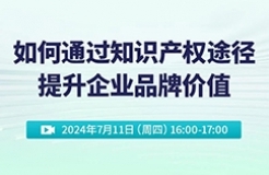 如何通過知識(shí)產(chǎn)權(quán)途徑提升企業(yè)品牌價(jià)值？