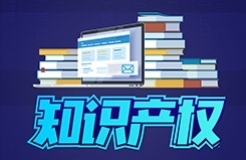 #晨報#美國最新議案：恢復(fù)專利侵權(quán)的禁令救濟(jì)；湖北省數(shù)據(jù)知識產(chǎn)權(quán)登記平臺正式上線