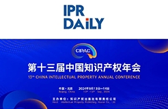 誠邀｜中國知識產(chǎn)權(quán)年會，IPR DAILY在A103展位與您相約