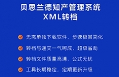 XML智能轉(zhuǎn)檔工具：9.9元用10次，若失敗返還99元，還不快沖！