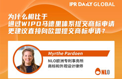 下周二16:00直播！為什么相比于通過(guò)WIPO馬德里體系提交商標(biāo)申請(qǐng)更建議直接向歐盟提交商標(biāo)申請(qǐng)？