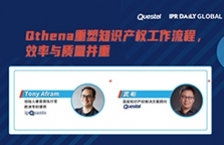 下周四15:00直播！Qthena重塑知識產(chǎn)權工作流程，效率與質量并重