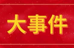 2024年知識產(chǎn)權(quán)行業(yè)大事件