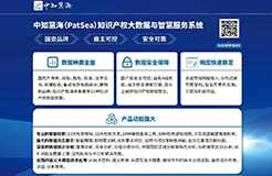 中知慧海（PatSea）接入DeepSeek，開啟智慧檢索新篇章