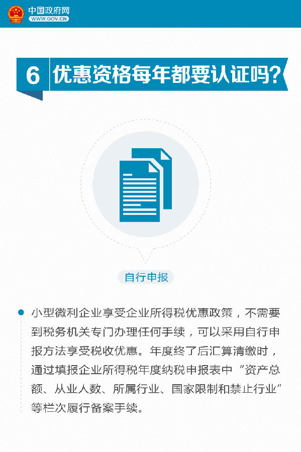 9張圖看懂小微企業(yè)所得稅優(yōu)惠如何享受？