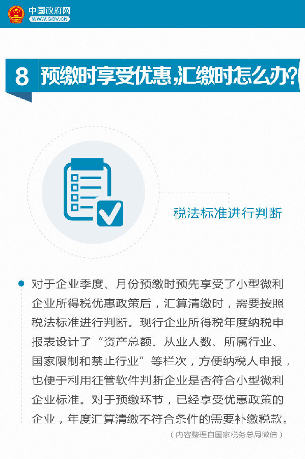 9張圖看懂小微企業(yè)所得稅優(yōu)惠如何享受？