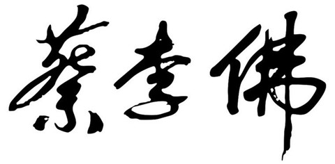 #IP晨報# “蔡李佛”或成獸醫(yī)服務(wù)商標(biāo)