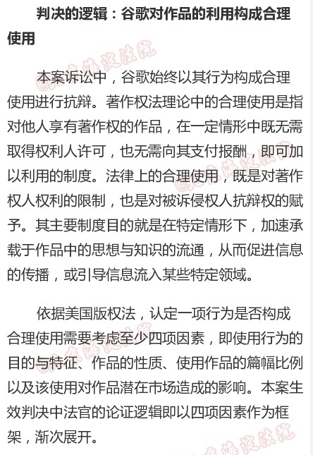 谷歌為何打贏“數字圖書”訴訟