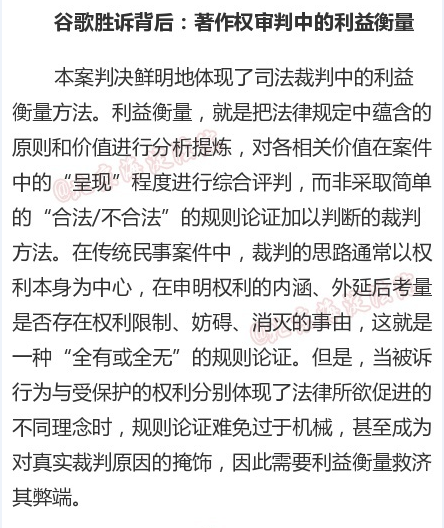 谷歌為何打贏“數字圖書”訴訟