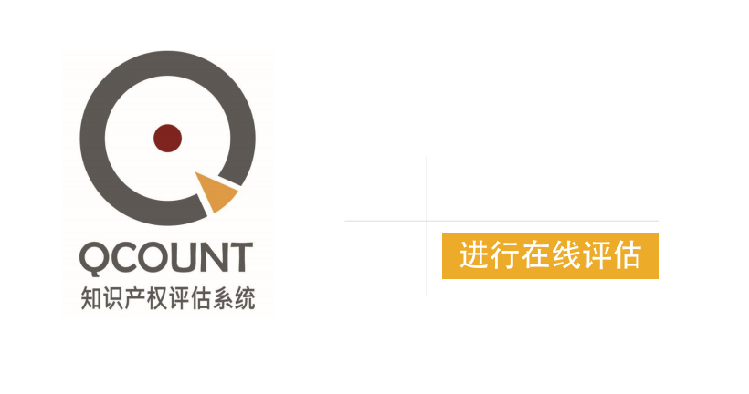 快算Qcount：評估操作流程及評估報告示例摘錄詳盡