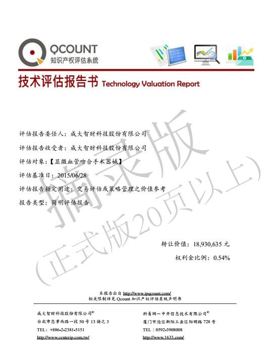 快算Qcount：評估操作流程及評估報告示例摘錄詳盡