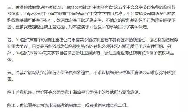 維持原訴！再見，“中國好聲音” （附復(fù)議裁定書）