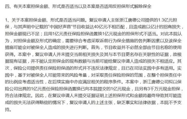 維持原訴！再見，“中國好聲音” （附復(fù)議裁定書）