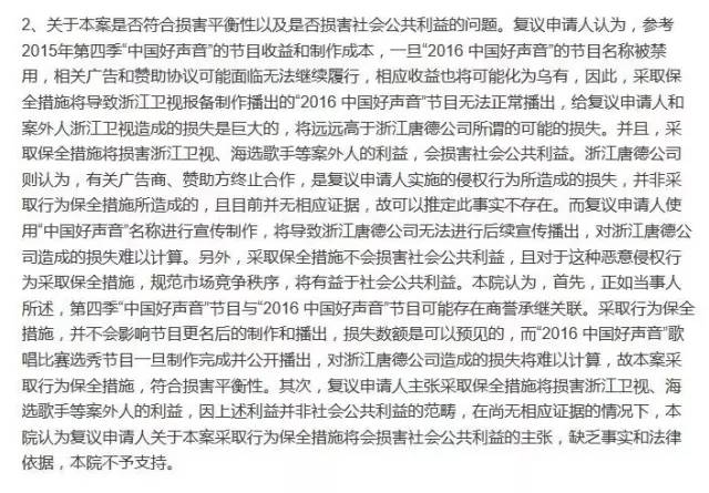 維持原訴！再見，“中國好聲音” （附復(fù)議裁定書）