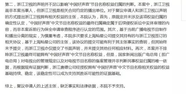 維持原訴！再見，“中國好聲音” （附復議裁定書）