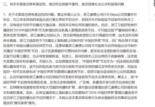 維持原訴！再見，“中國好聲音” （附復議裁定書）