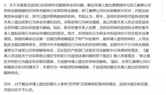 維持原訴！再見，“中國好聲音” （附復(fù)議裁定書）