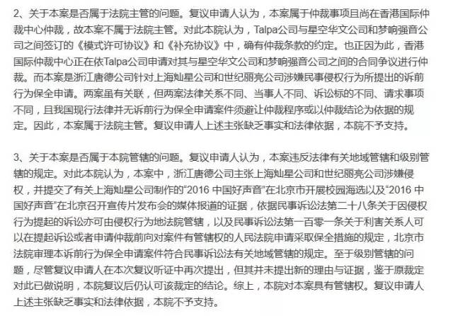 維持原訴！再見，“中國好聲音” （附復(fù)議裁定書）