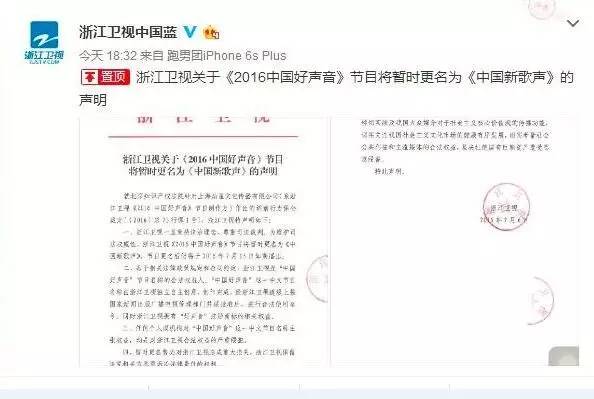 暫更名"中國(guó)新歌聲"！三問浙江衛(wèi)視"好聲音"注冊(cè)商標(biāo)相關(guān)權(quán)益是啥？