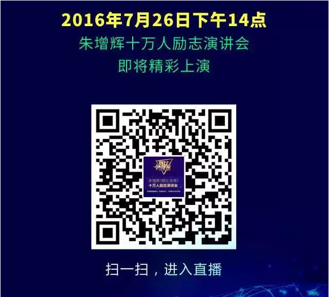 【一個知識產(chǎn)權(quán)人的勵志故事】聽說，今天十萬人都在看這場演講會？