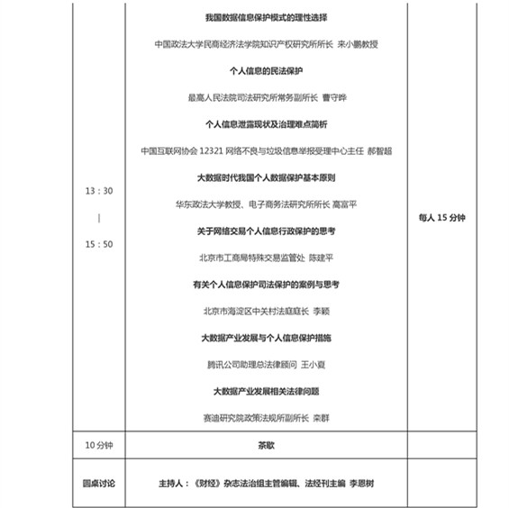 最全版 2016（第二屆）中國(guó)互聯(lián)網(wǎng)法治大會(huì)議程