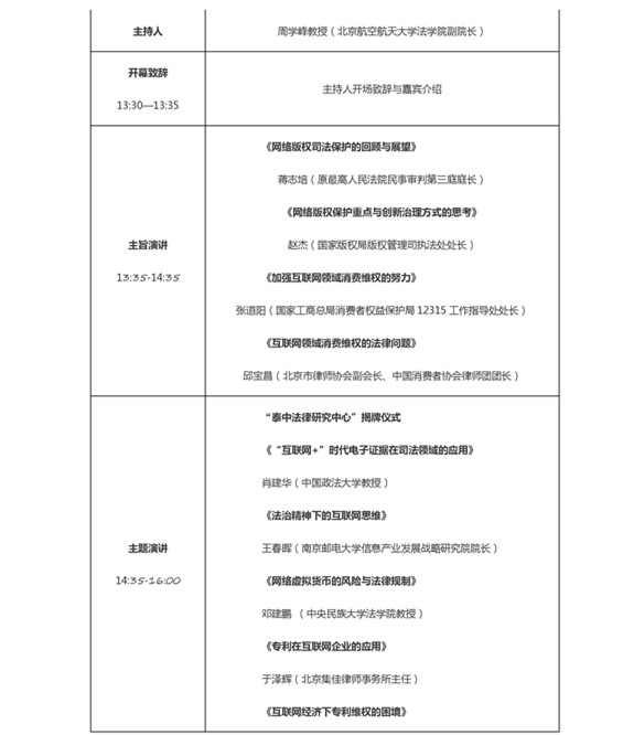 最全版 2016（第二屆）中國(guó)互聯(lián)網(wǎng)法治大會(huì)議程