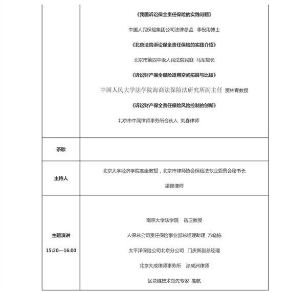 最全版 2016（第二屆）中國(guó)互聯(lián)網(wǎng)法治大會(huì)議程