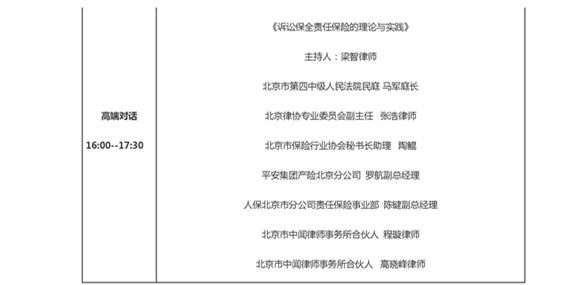 最全版 2016（第二屆）中國(guó)互聯(lián)網(wǎng)法治大會(huì)議程