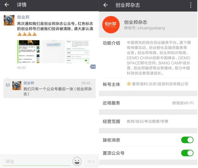 微信為“創(chuàng)業(yè)邦”正名，山寨侵權(quán)者難逃一亡！