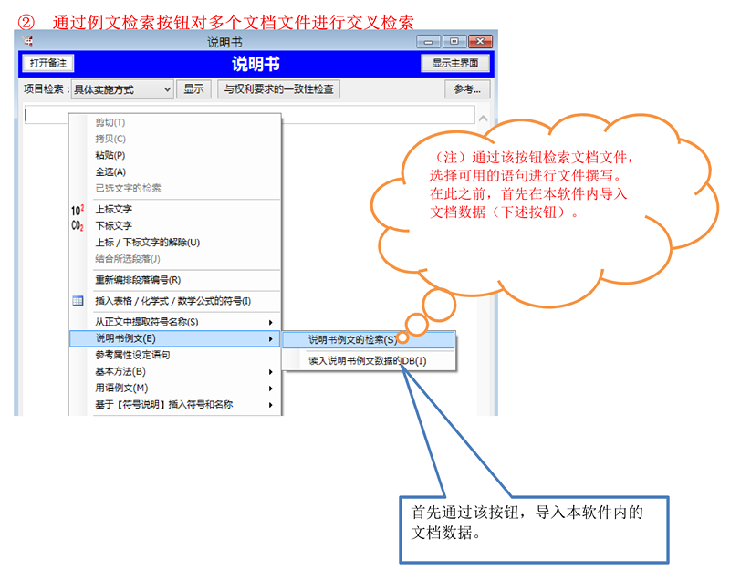 深泉觀察：使用撰寫輔助軟件進行說明書的撰寫和查錯