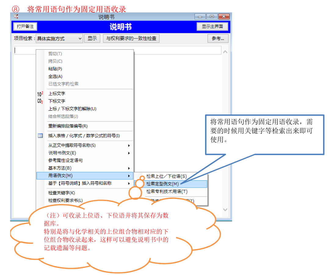 深泉觀察：使用撰寫輔助軟件進行說明書的撰寫和查錯