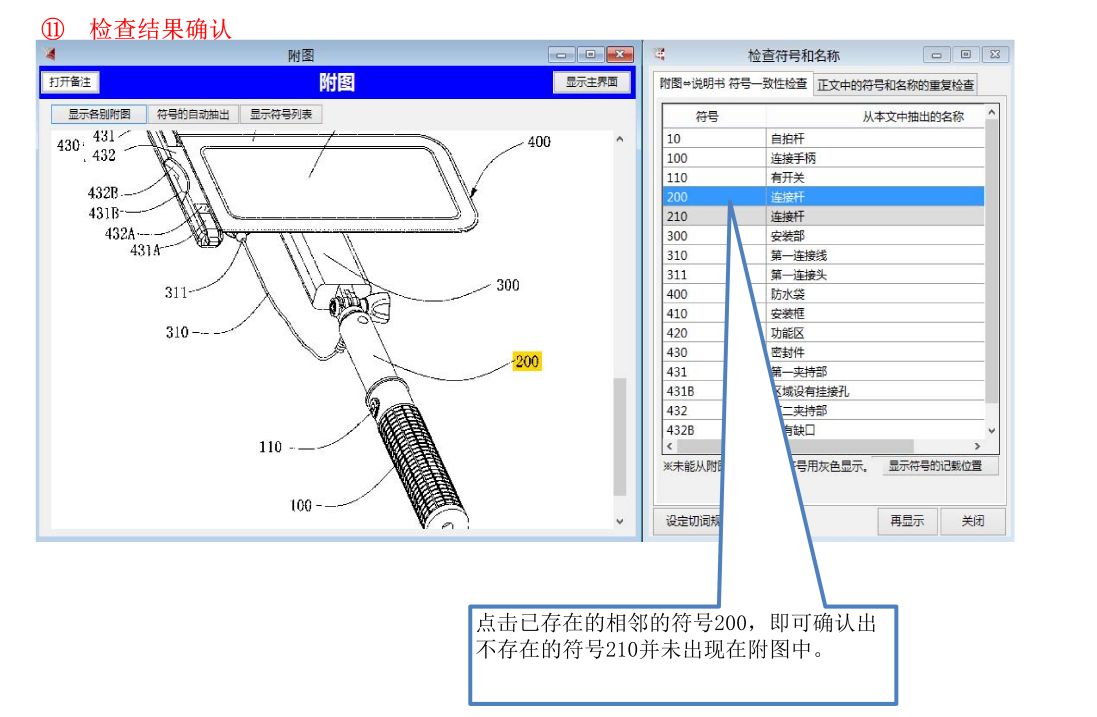 深泉觀察：使用撰寫輔助軟件進行說明書的撰寫和查錯