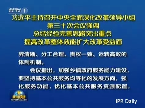 習(xí)近平主持召開中央深改組會(huì)議審議通過《關(guān)于開展知識(shí)產(chǎn)權(quán)綜合管理改革試點(diǎn)總體方案》