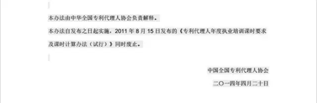 中華專利協(xié)會：2017年4月會公布2016年考核合格及不滿足考核標(biāo)準(zhǔn)的專利代理人名單