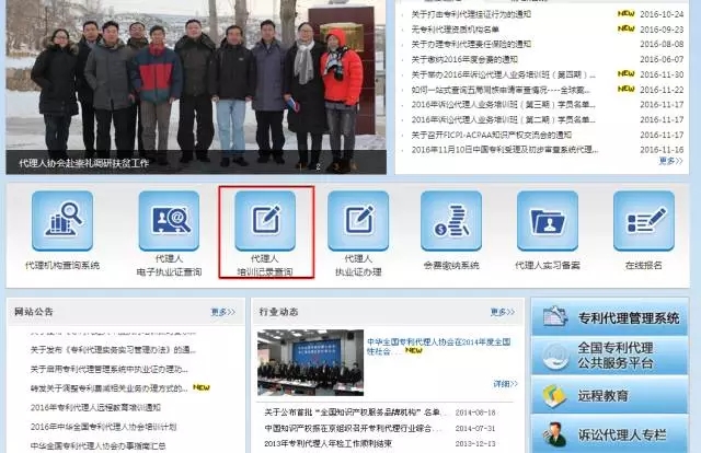 中華專利協(xié)會：2017年4月會公布2016年考核合格及不滿足考核標準的專利代理人名單