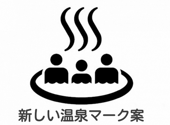 日本政府打算修改溫泉標(biāo)識 卻引發(fā)了一場全民爭議