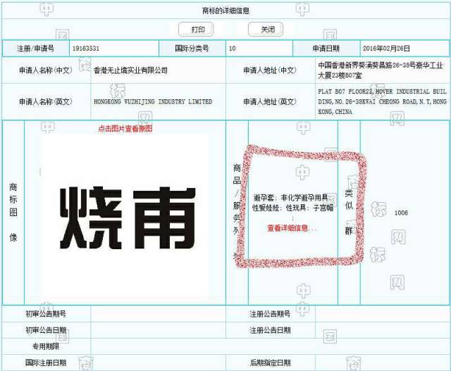 【驚】“燒甫“的含義竟這么內(nèi)涵？怪不得商標(biāo)被駁回！