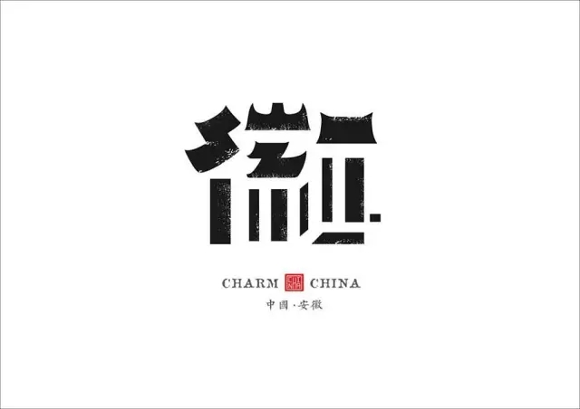 美到哭！他用2年時(shí)間重新設(shè)計(jì)中國(guó)34個(gè)省市的名字，驚艷世界！