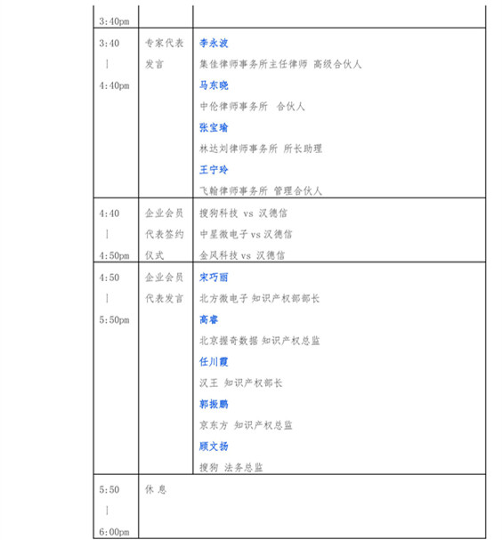 首款知識產(chǎn)權(quán)專家服務(wù)網(wǎng)絡(luò)平臺“天知融匯”上線倒計(jì)時(shí)（附嘉賓名單）