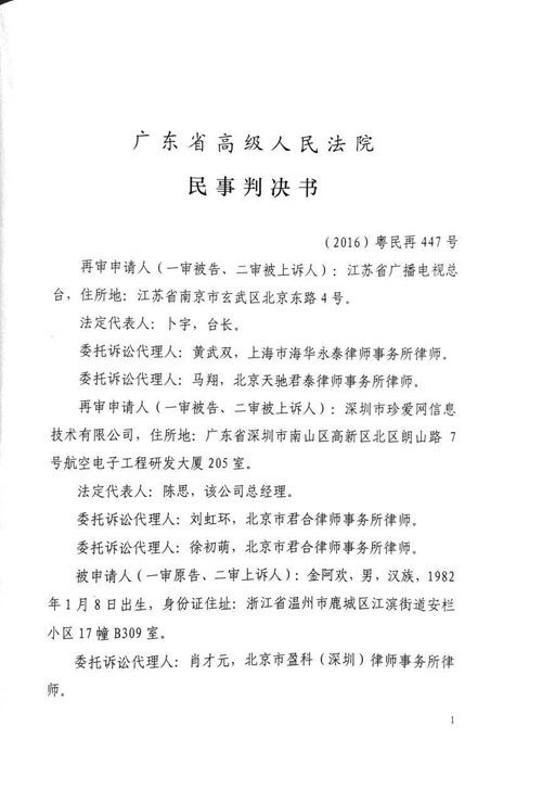 【重磅】“非誠(chéng)勿擾案”最終結(jié)果 江蘇衛(wèi)視可以繼續(xù)使用《非誠(chéng)勿擾》欄目名稱（附判決書(shū)部分）