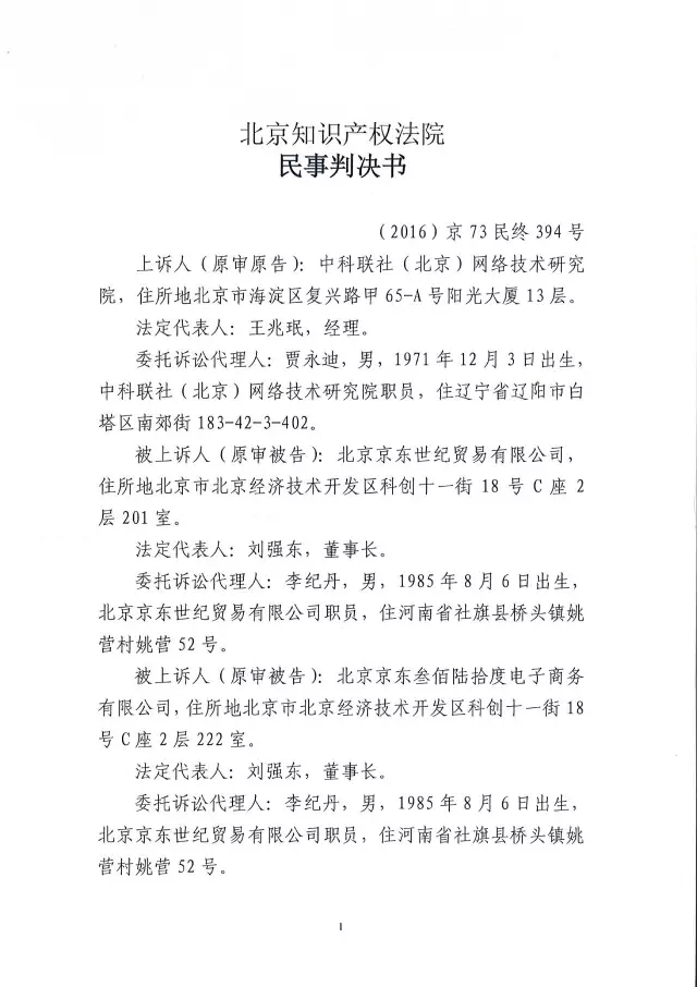 北知院二審判決京東金融勝訴（附判決書全文）