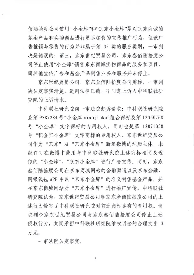 北知院二審判決京東金融勝訴（附判決書全文）