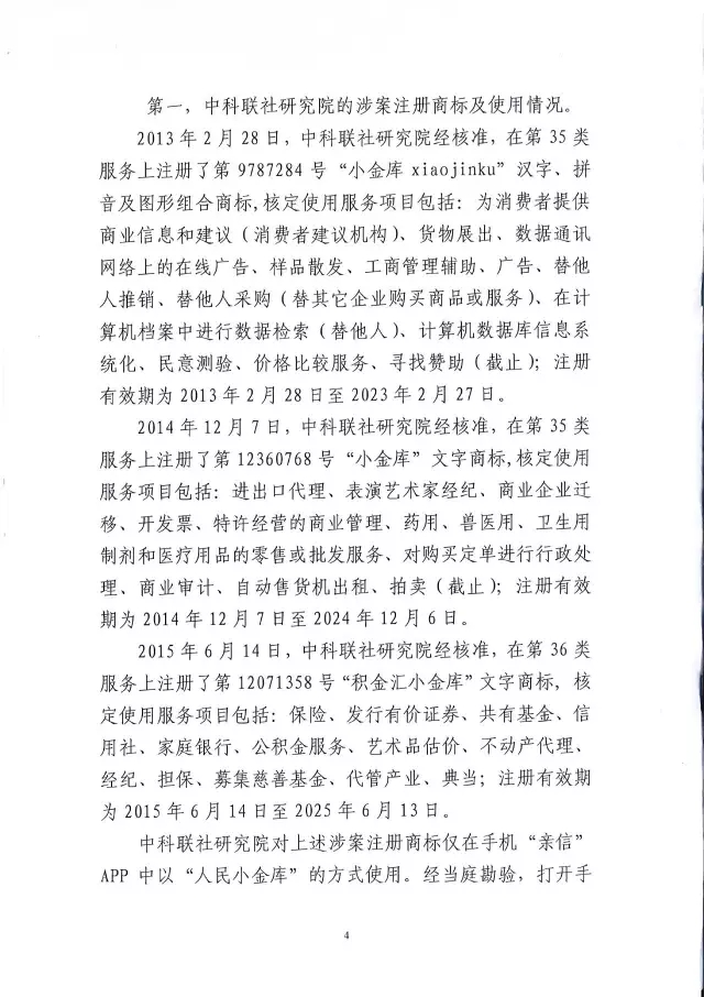 北知院二審判決京東金融勝訴（附判決書全文）