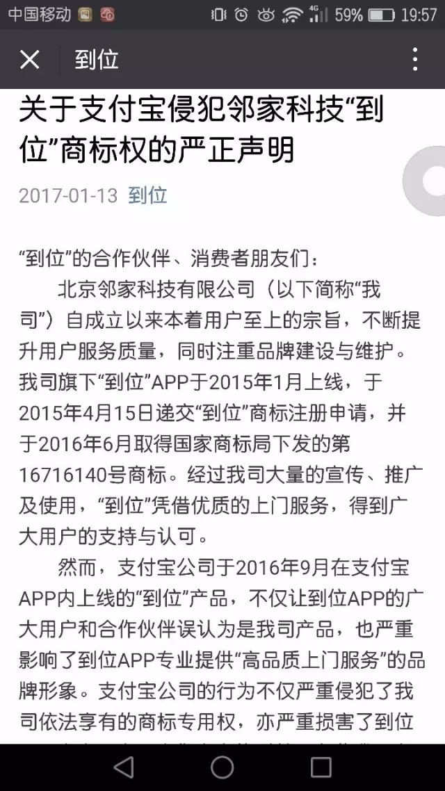 這次，馬云的支付寶“到位”功能，惹上商標(biāo)侵權(quán)被起訴了！
