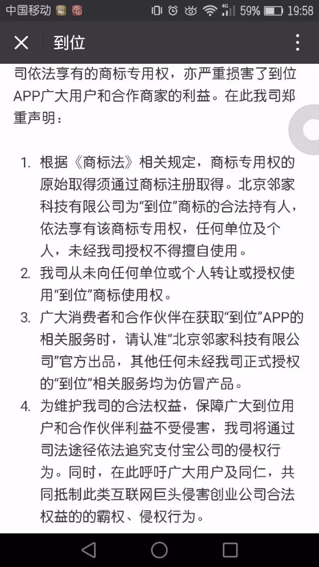 這次，馬云的支付寶“到位”功能，惹上商標(biāo)侵權(quán)被起訴了！