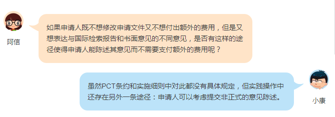 淺談PCT申請(qǐng)國際階段中的非正式的意見陳述